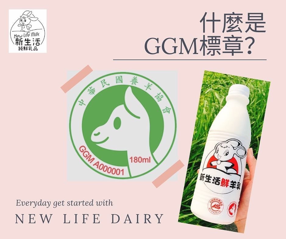 什麼是養羊協會GGM標章?