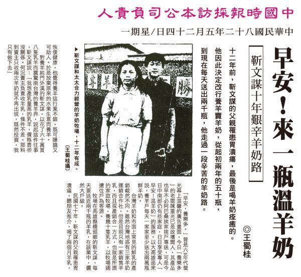 靳文謀羊奶-新生活鮮羊奶