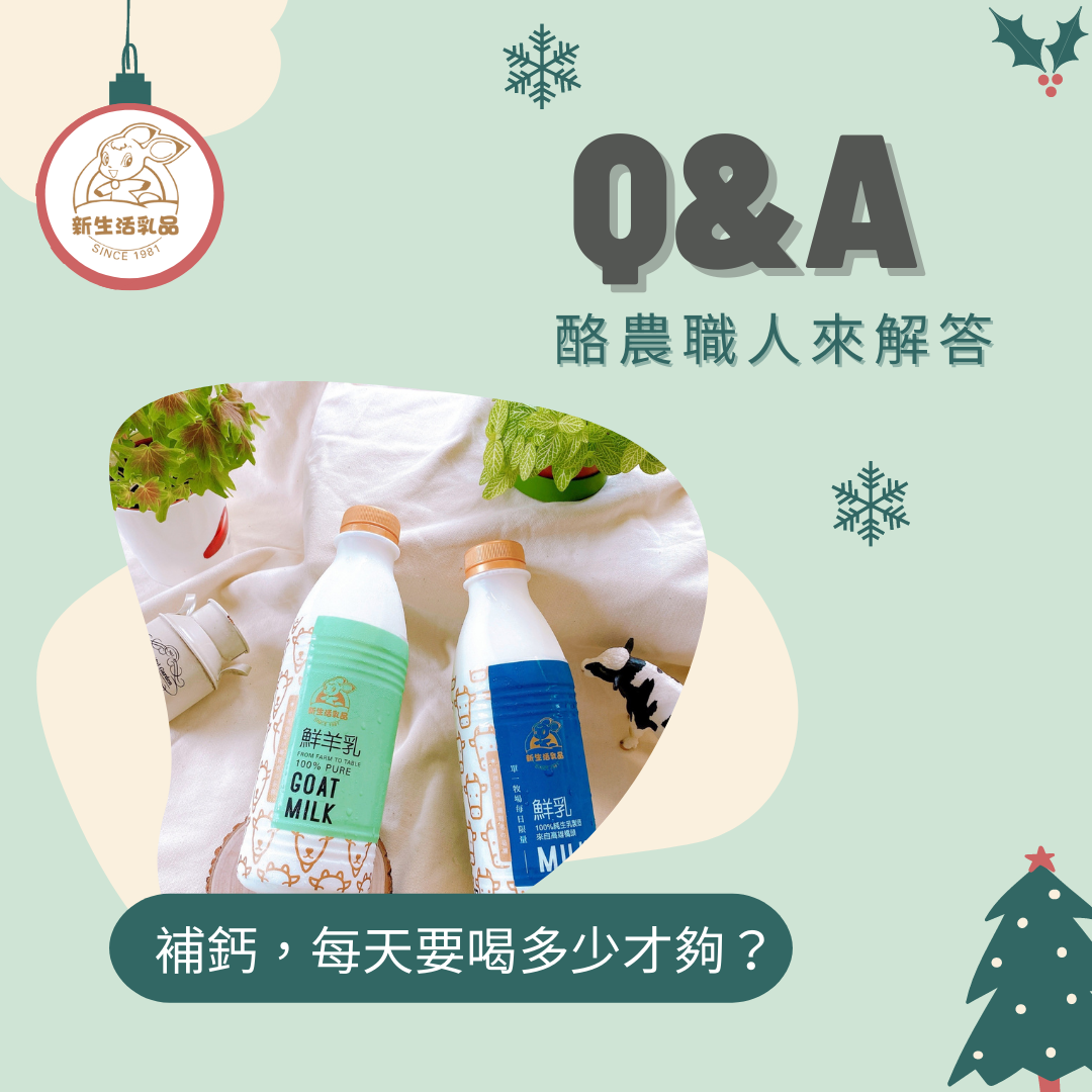補鈣,每天要喝多少才夠呢?無論早上、晚上,日常生活中就把鈣補好補滿。