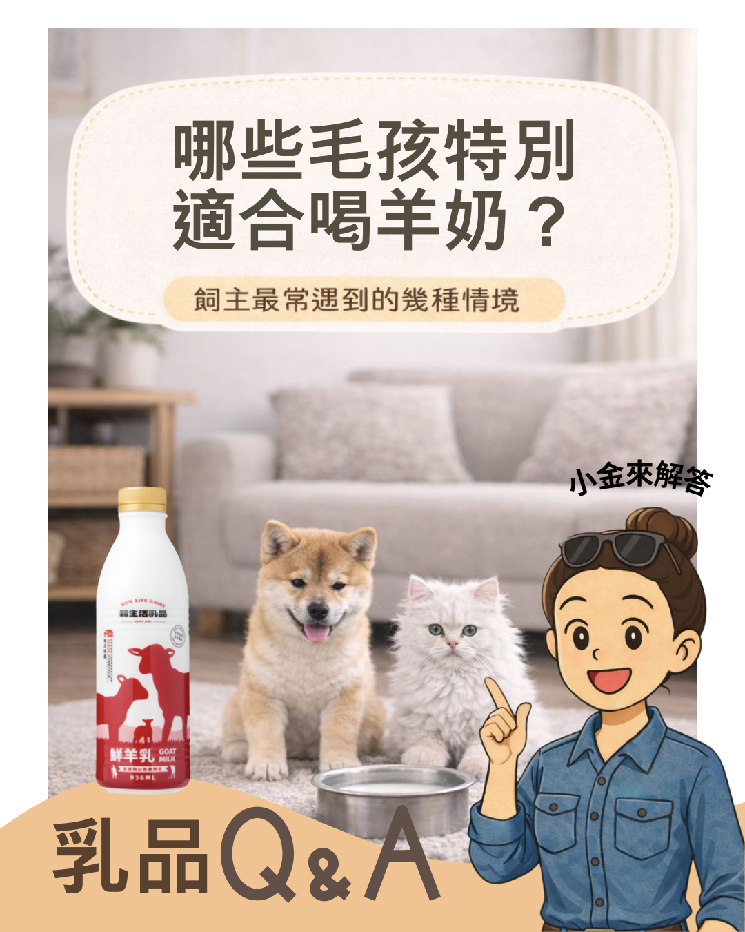 寵物喝羊奶