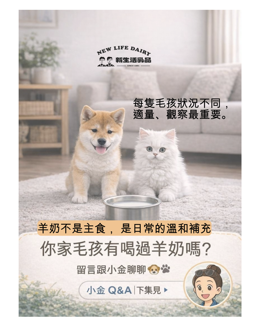 寵物羊奶